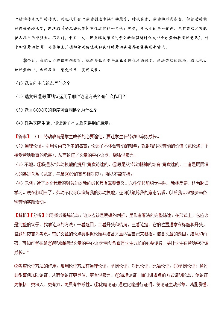 2021年中考语文2021年中考语文专练：06 论点的归纳与拓展（原卷版+解析版）02