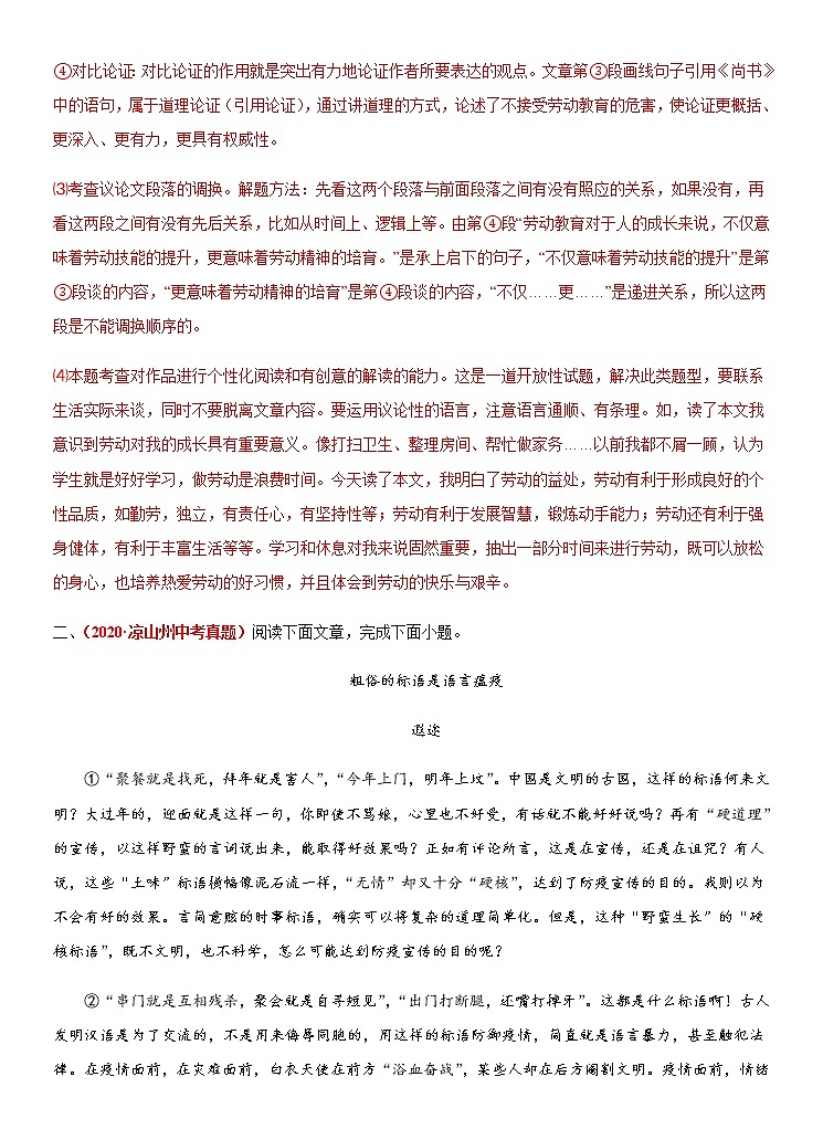 2021年中考语文2021年中考语文专练：06 论点的归纳与拓展（原卷版+解析版）03