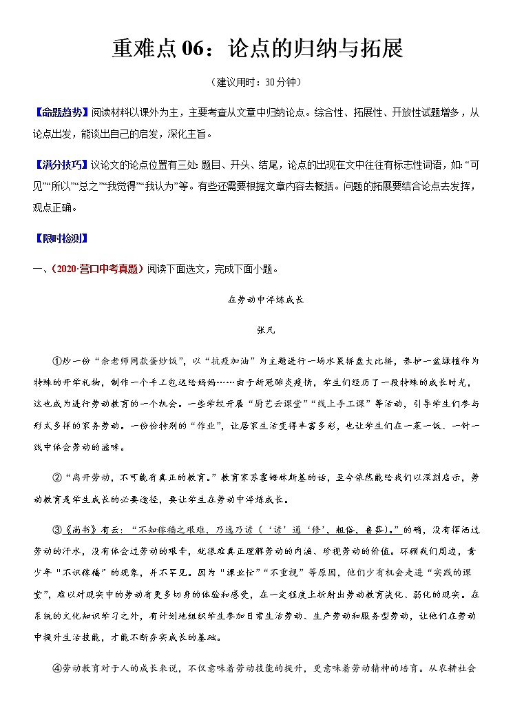 2021年中考语文2021年中考语文专练：06 论点的归纳与拓展（原卷版+解析版）01