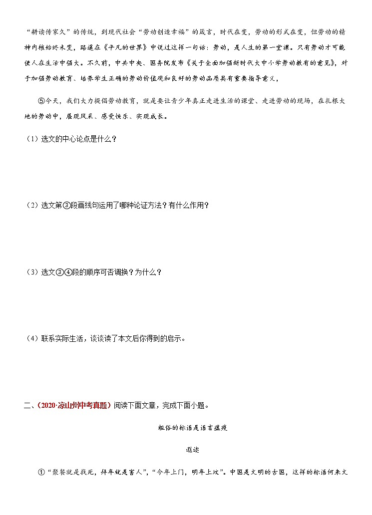 2021年中考语文2021年中考语文专练：06 论点的归纳与拓展（原卷版+解析版）02