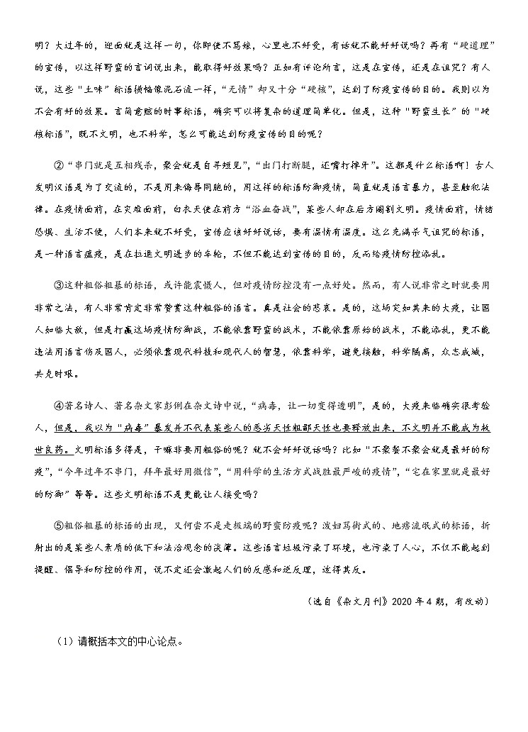 2021年中考语文2021年中考语文专练：06 论点的归纳与拓展（原卷版+解析版）03