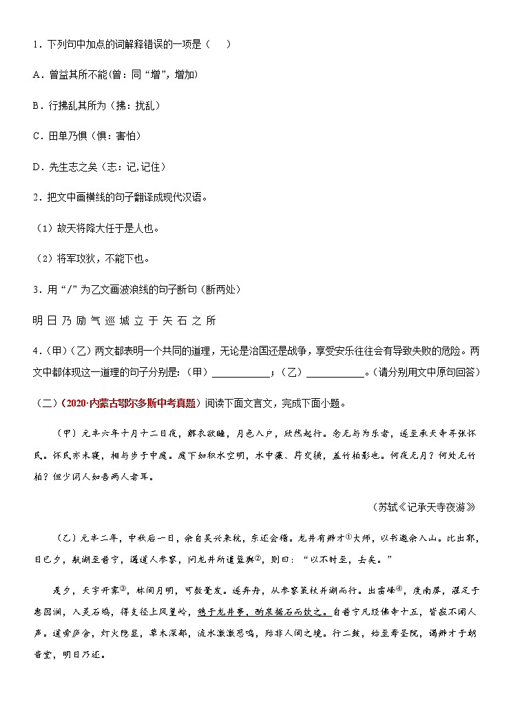 重点难点04 文言文对比阅读（原卷版）第2页