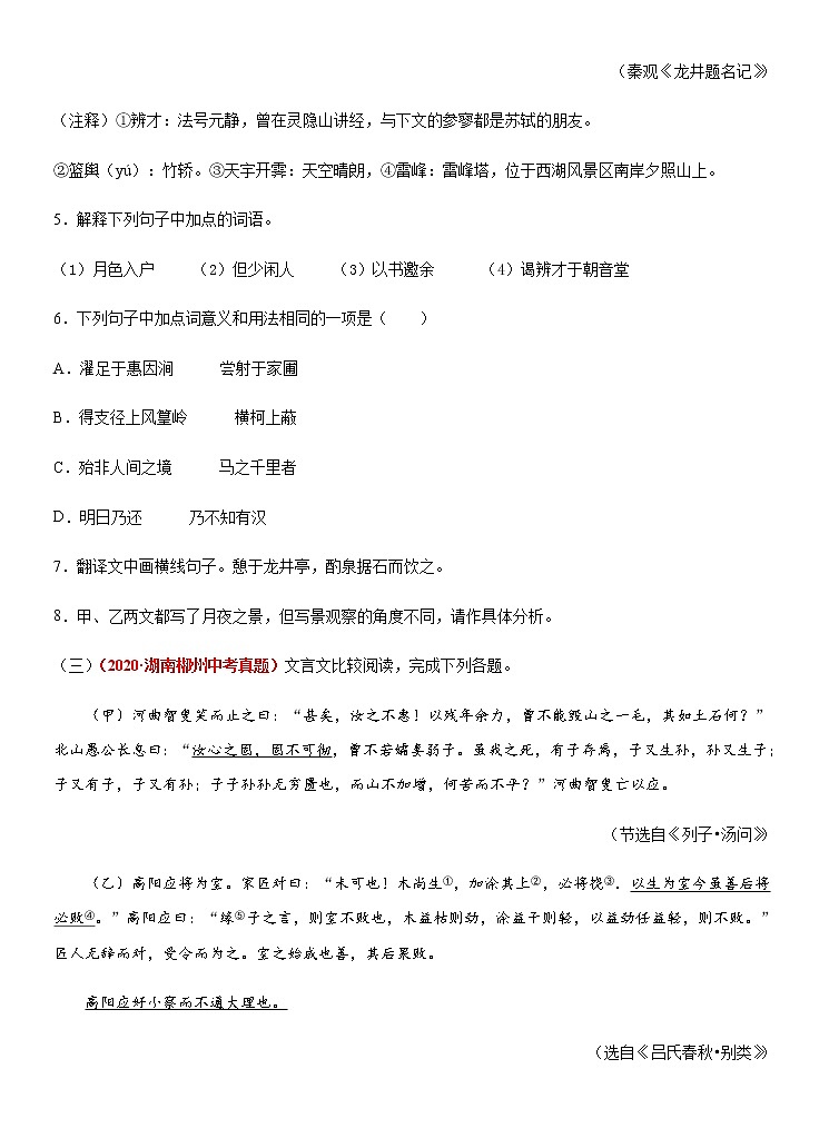 重点难点04 文言文对比阅读（原卷版）第3页