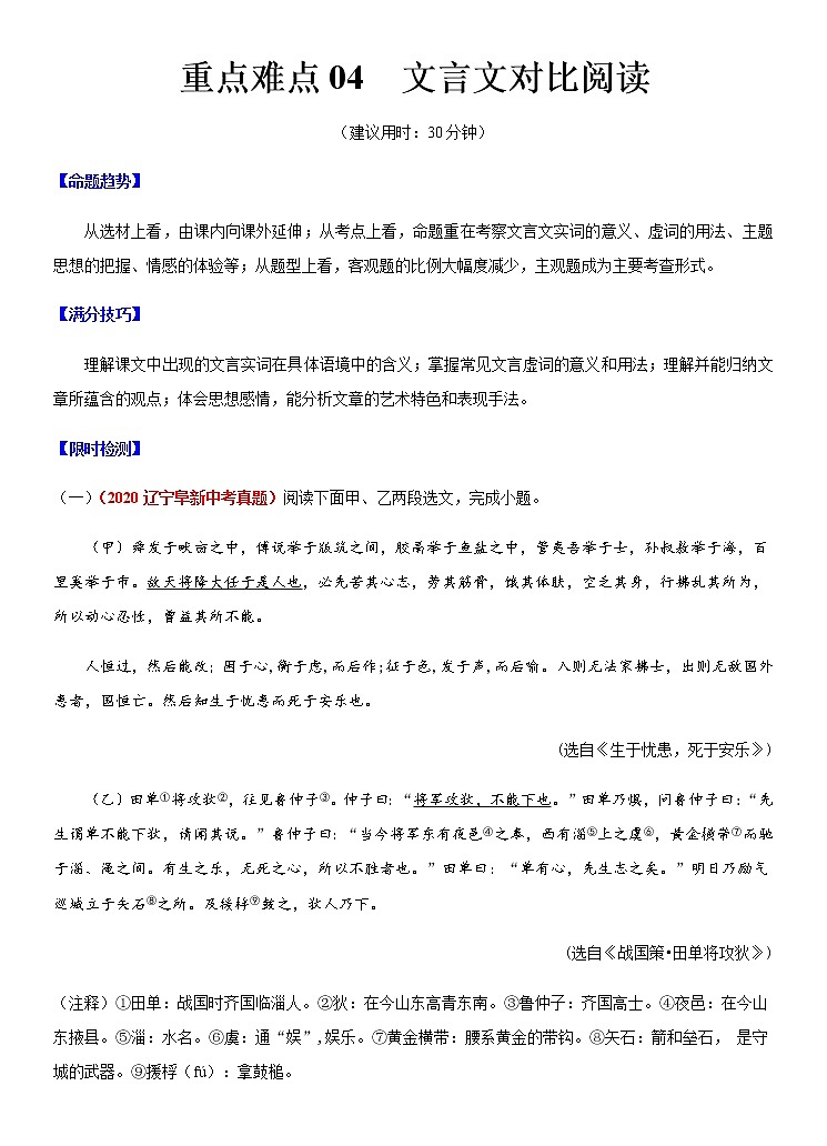 重点难点04 文言文对比阅读（解析版）第1页