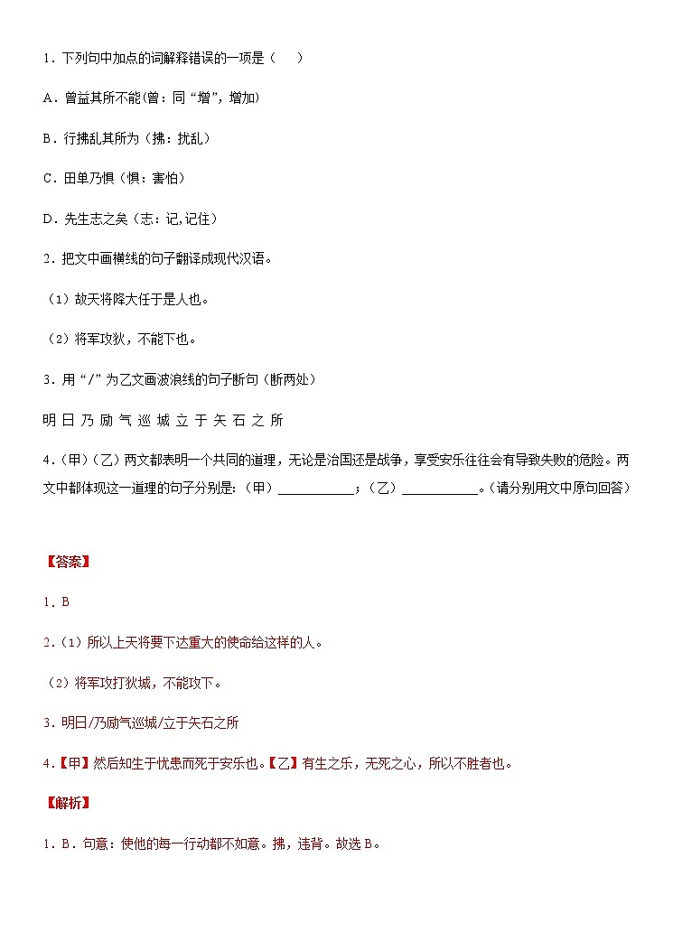 重点难点04 文言文对比阅读（解析版）第2页