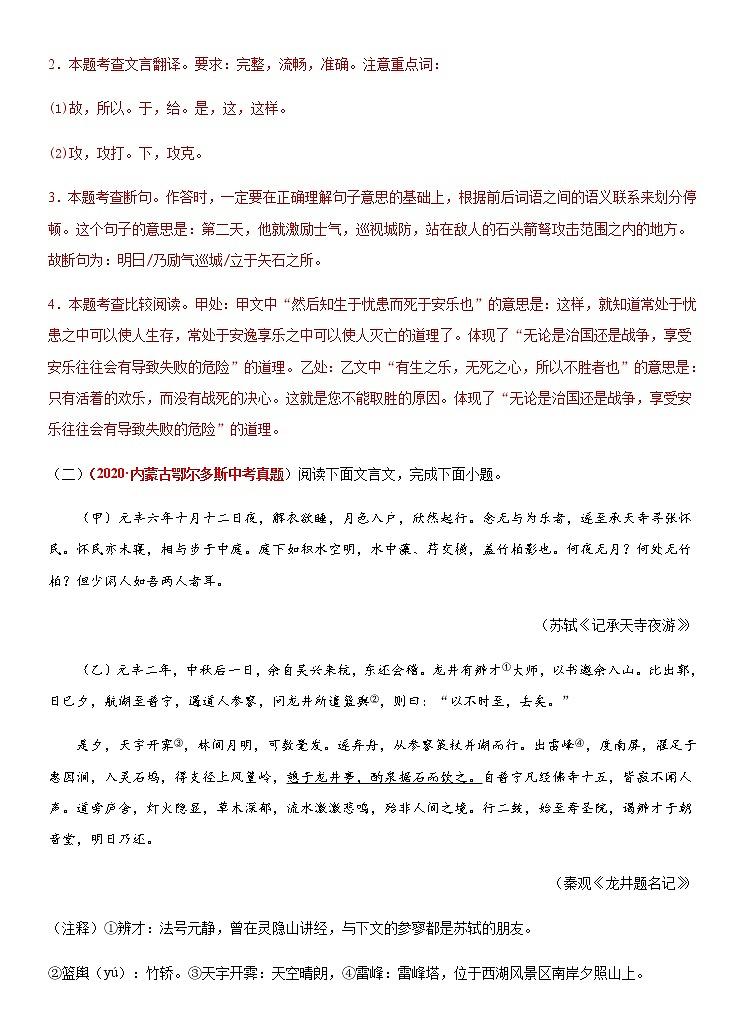 重点难点04 文言文对比阅读（解析版）第3页