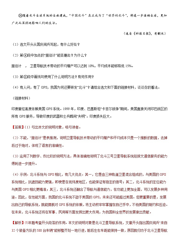 重难点11 说明方法及其作用（解析版）第3页