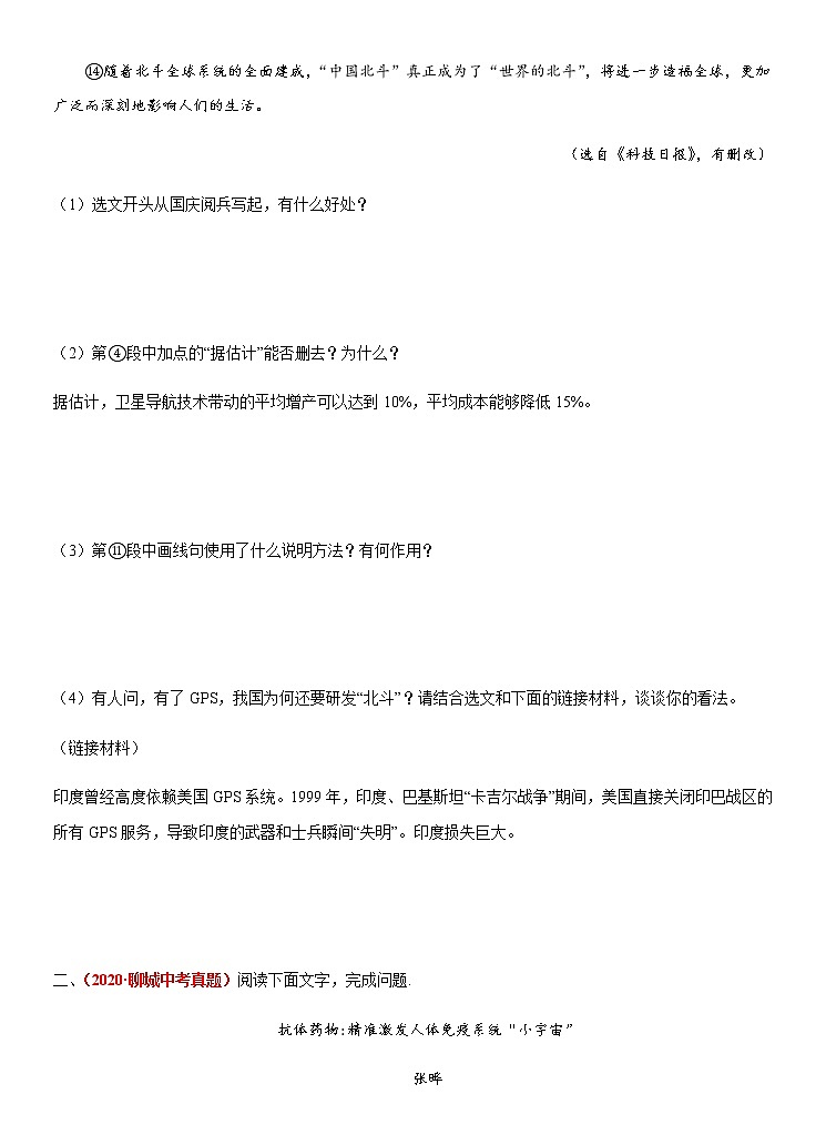 重难点11 说明方法及其作用（原卷版）第3页