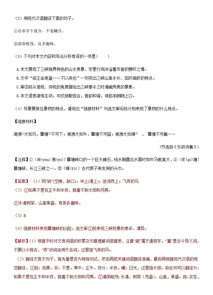 重难点03 文言实词、虚词与句子翻译（解析版）第2页