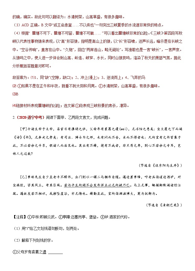 重难点03 文言实词、虚词与句子翻译（解析版）第3页