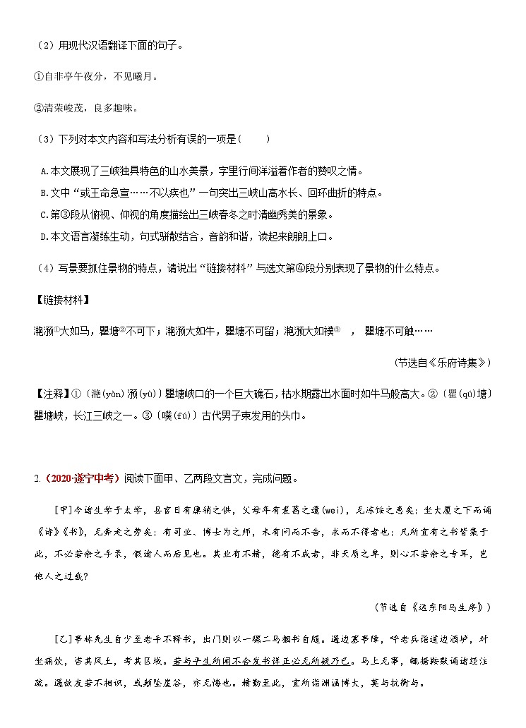 重难点03 文言实词、虚词与句子翻译（原卷版）第2页