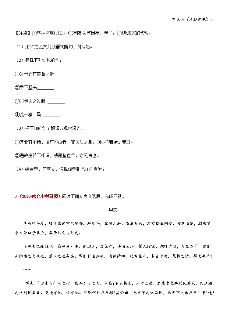 重难点03 文言实词、虚词与句子翻译（原卷版）第3页