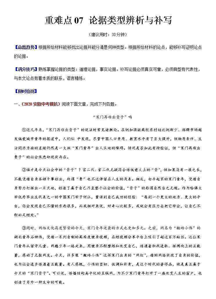重难点07：论据类型辨析与补写（解析版）第1页