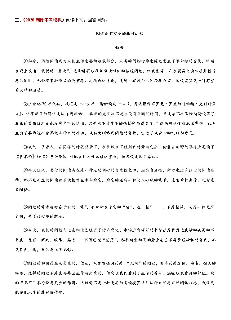 重难点07：论据类型辨析与补写（原卷版）第3页