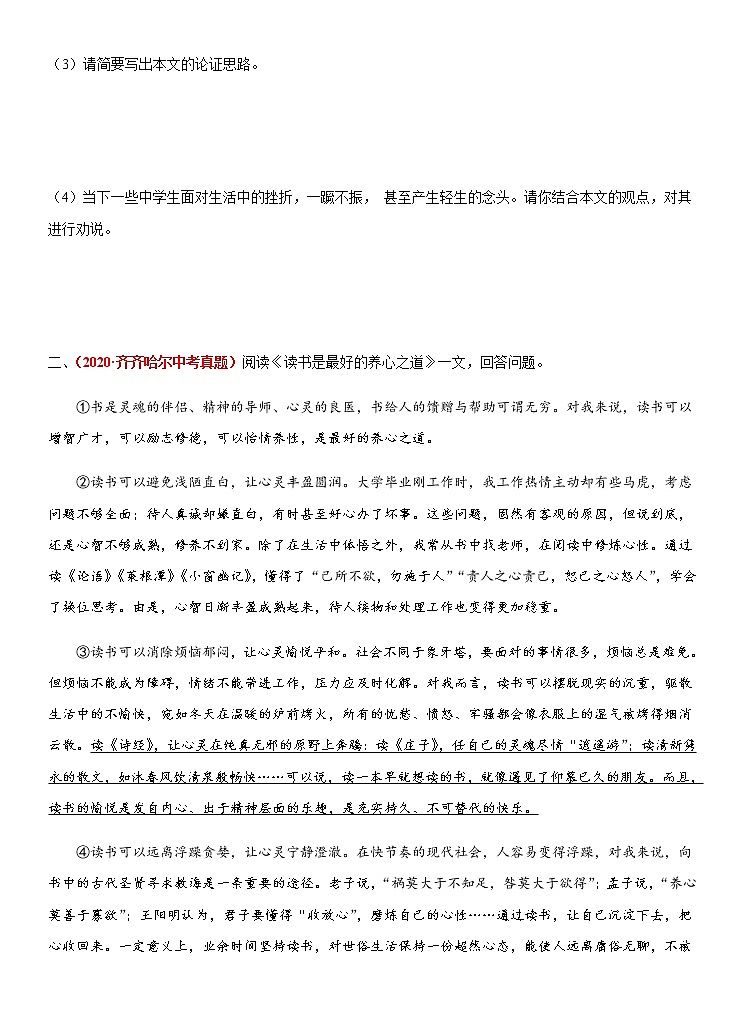 重难点08 论证方法的辨析与作用（原卷版）第3页