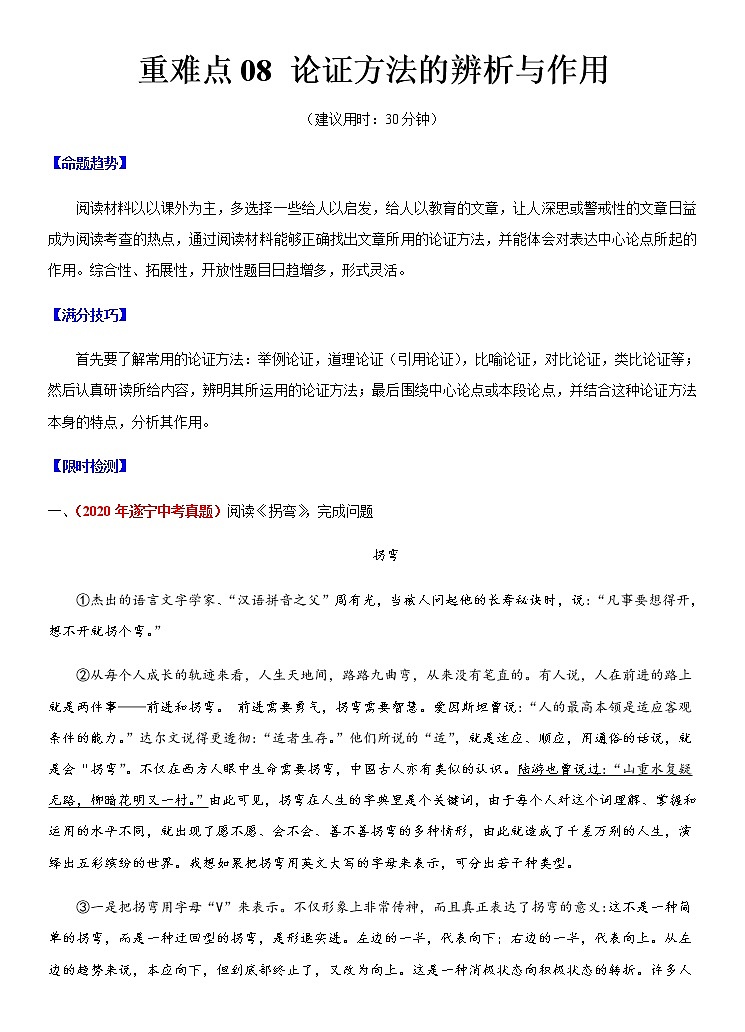 重难点08 论证方法的辨析与作用（解析版）第1页