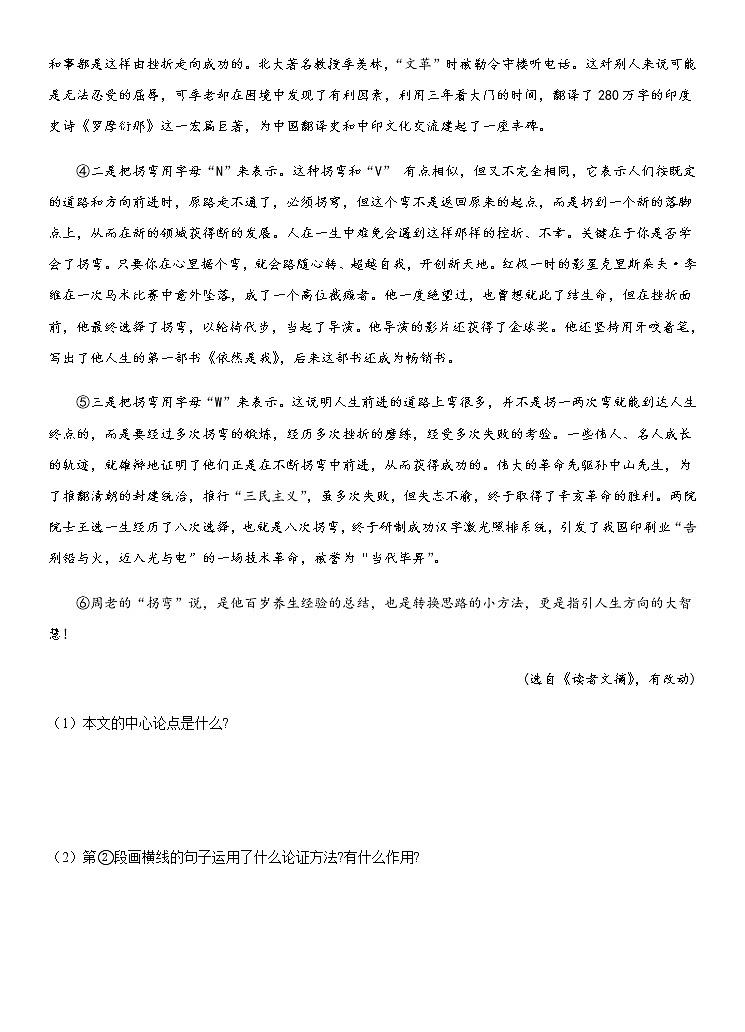 重难点08 论证方法的辨析与作用（解析版）第2页