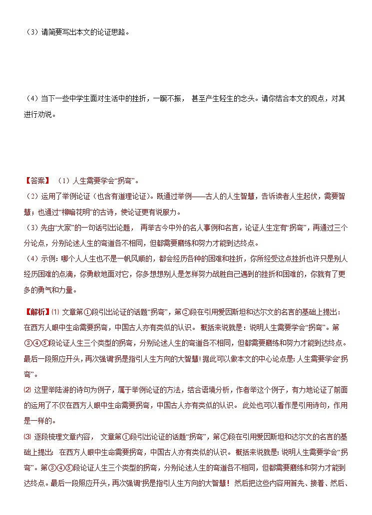 重难点08 论证方法的辨析与作用（解析版）第3页