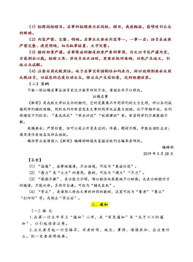 初中语文应用文格式及范例 学案02