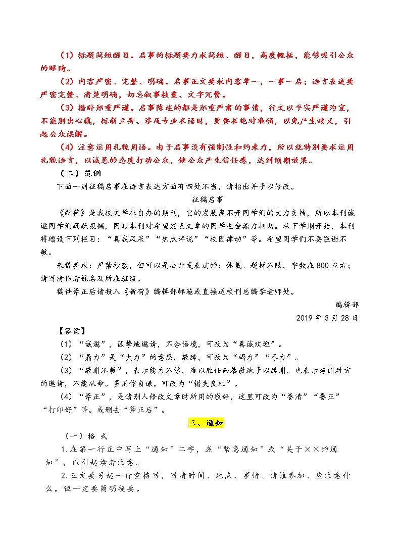 初中语文应用文格式及范例 学案02
