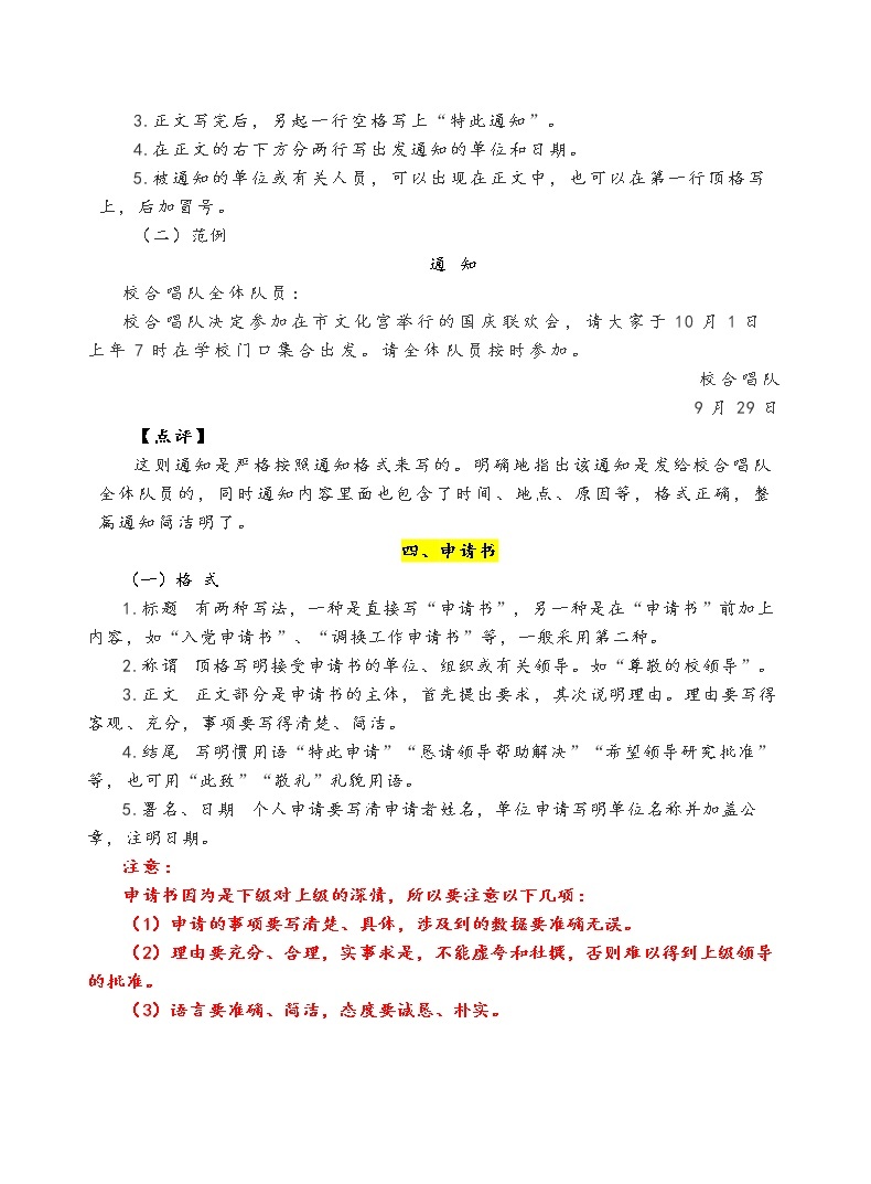 初中语文应用文格式及范例 学案03