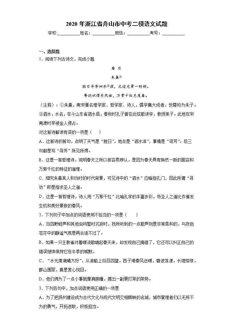 2020年浙江省舟山市中考二模语文试题（word版 含答案）01