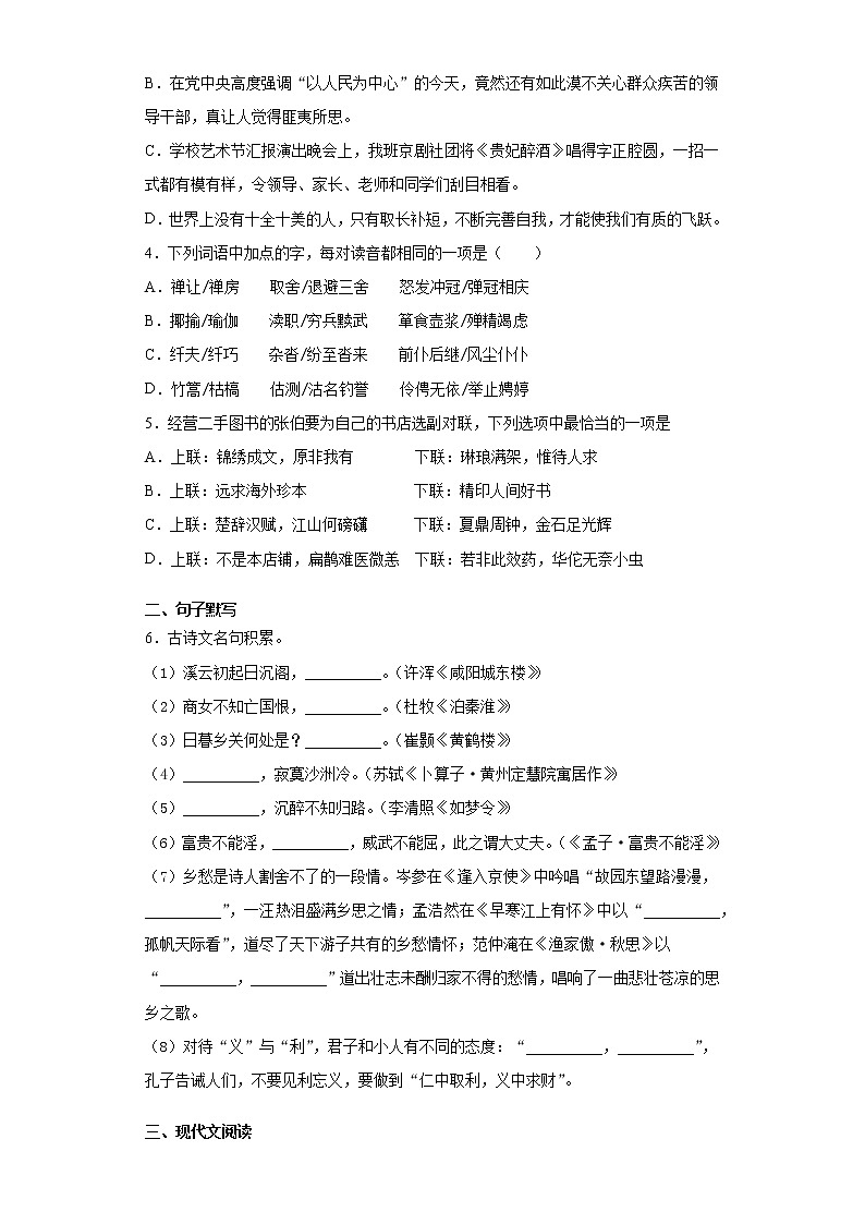 2020年浙江省舟山市中考二模语文试题（word版 含答案）02