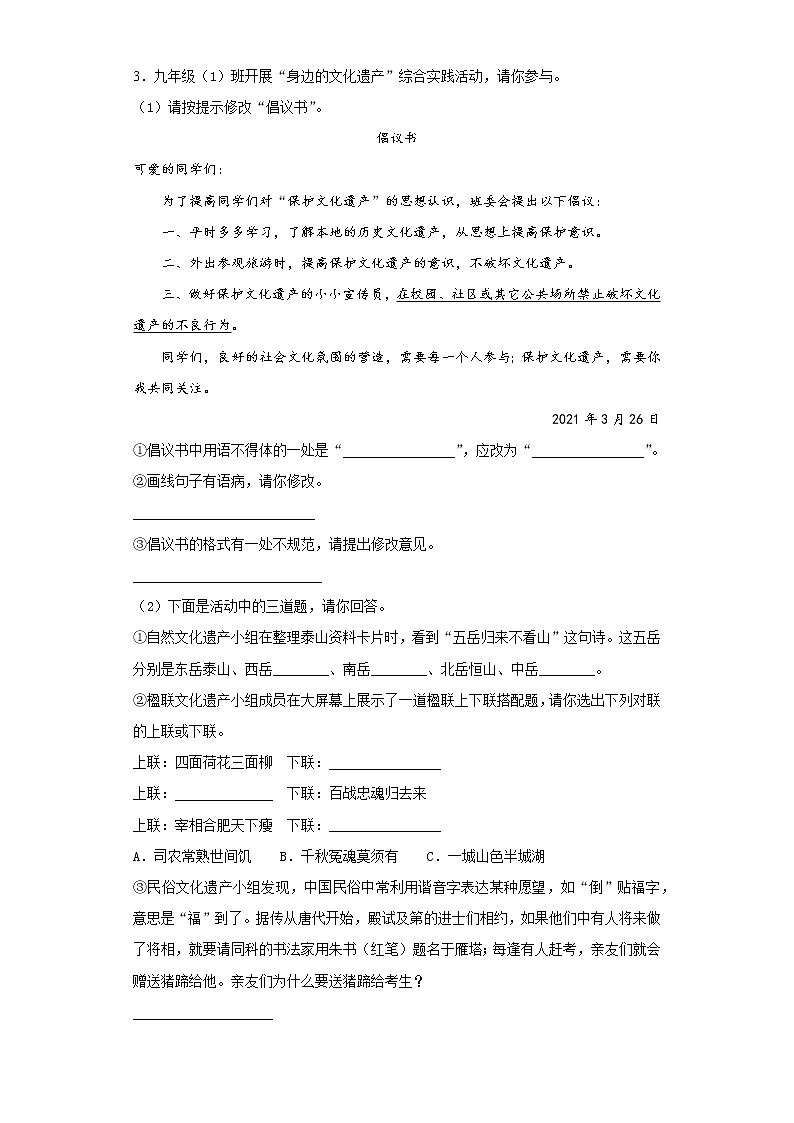 2021年安徽省滁州市定远县中考一模语文试题（word版 含答案）02