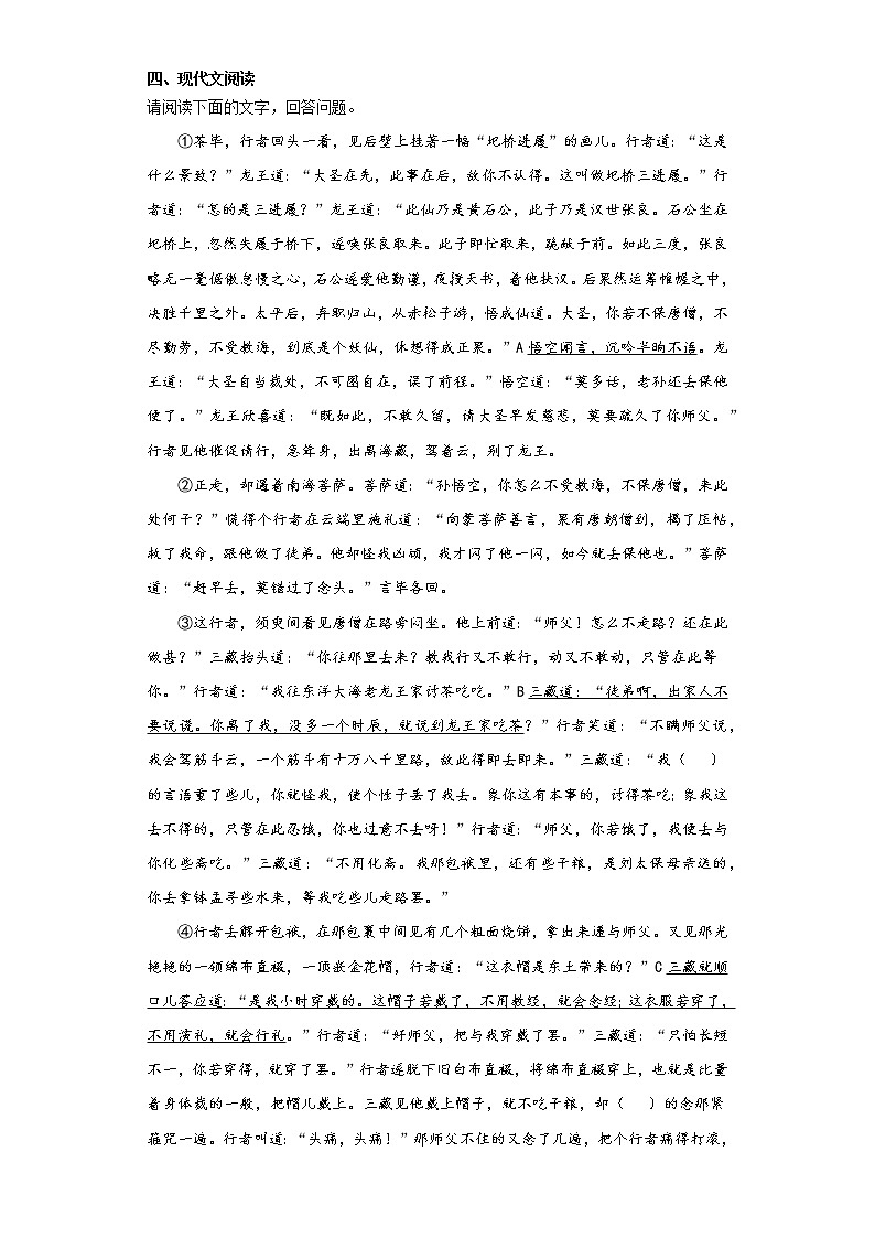 2021年安徽省滁州市定远县中考一模语文试题（word版 含答案）03