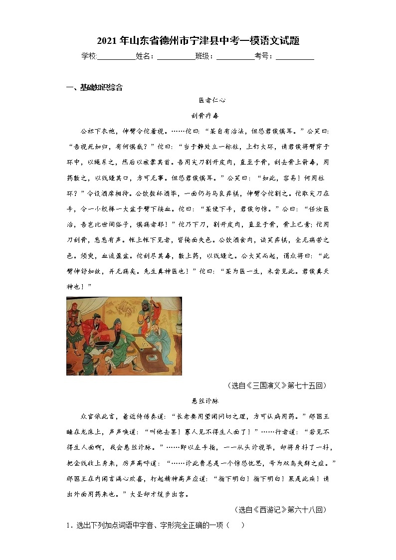 2021年山东省德州市宁津县中考一模语文试题（word版 含答案）01
