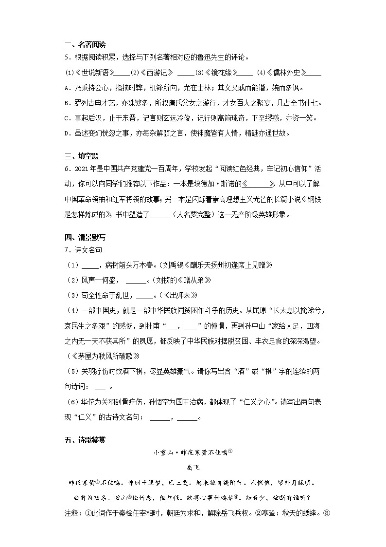 2021年山东省德州市宁津县中考一模语文试题（word版 含答案）03