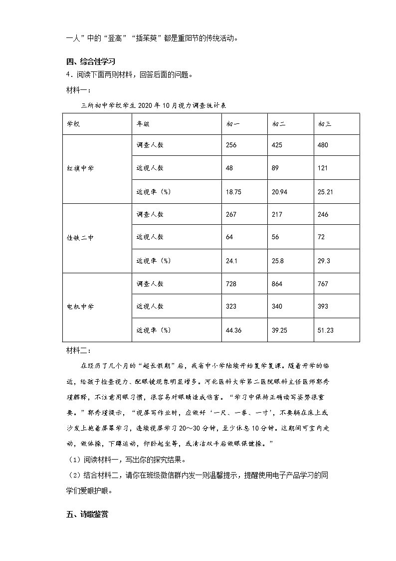 2021年4月河北省石家庄新华区中考一模语文试题（word版 含答案）第2页