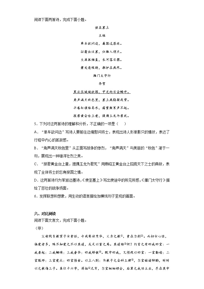 2021年4月河北省石家庄新华区中考一模语文试题（word版 含答案）第3页