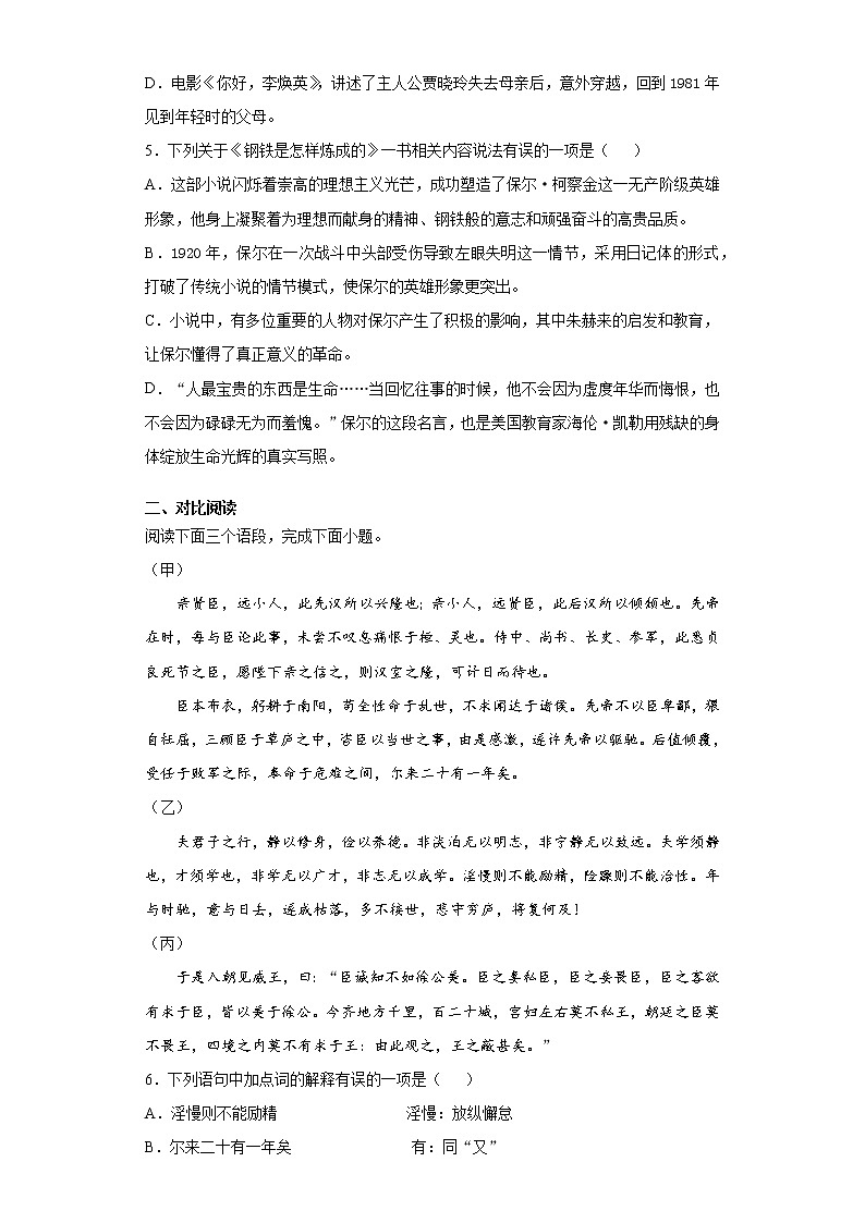 2021年四川省成都市简阳市中考一诊语文试题（word版 含答案）02