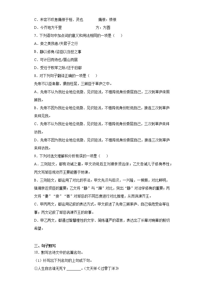 2021年四川省成都市简阳市中考一诊语文试题（word版 含答案）03