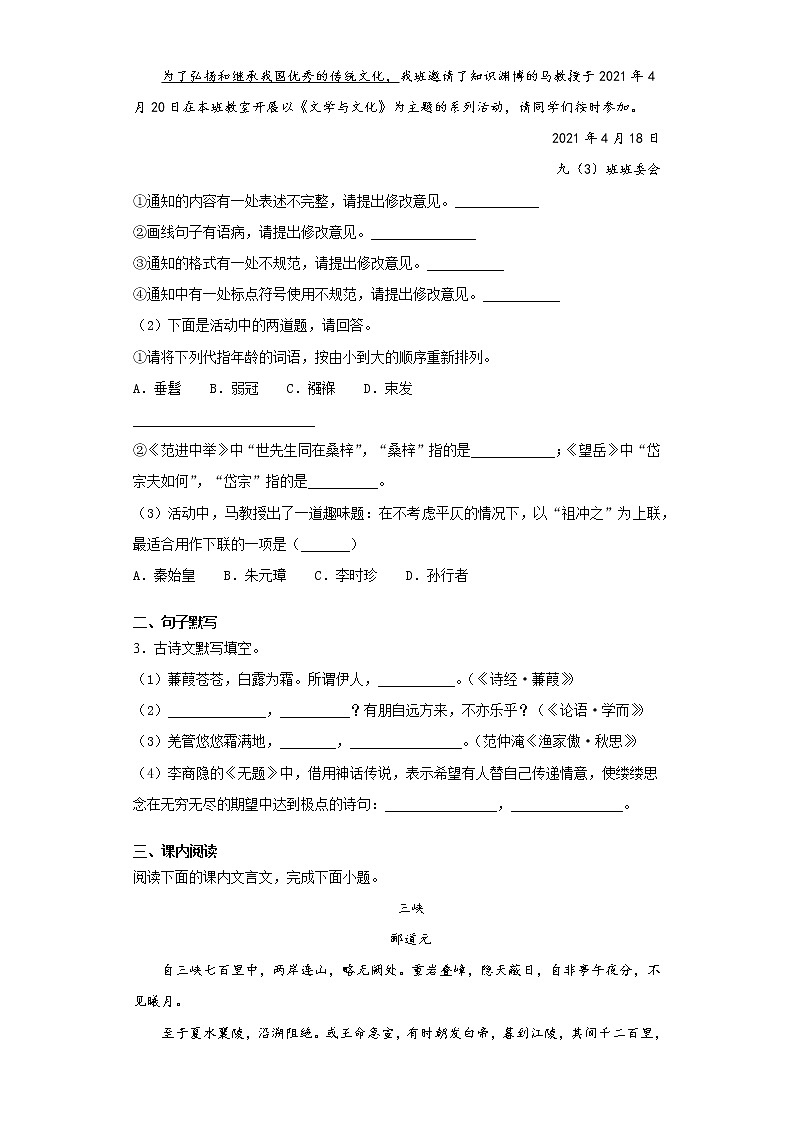 2021年吉林省长春市绿园区中考一模语文试题（word版 含答案）第2页
