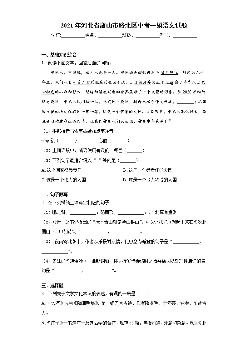 2021年河北省唐山市路北区中考一模语文试题（word版 含答案）01
