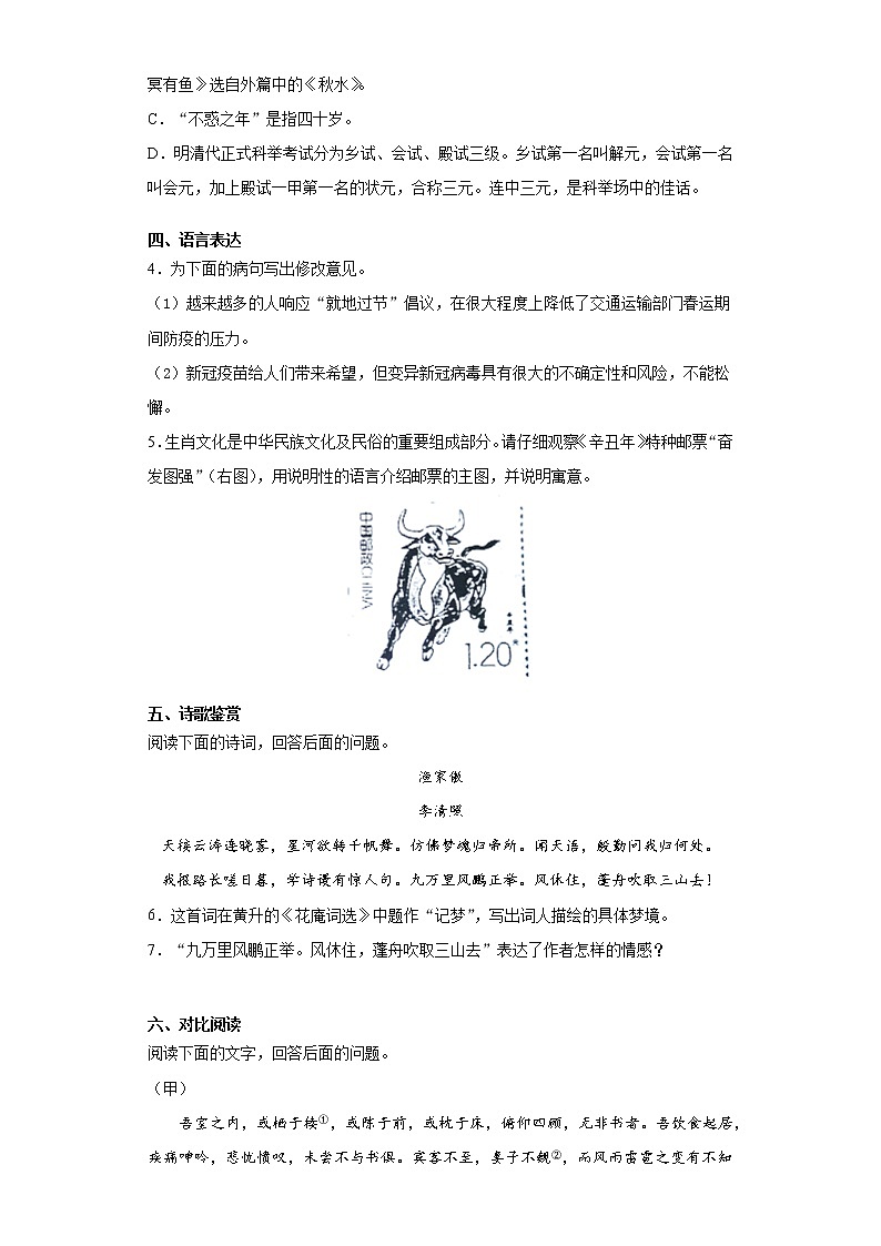 2021年河北省唐山市路北区中考一模语文试题（word版 含答案）02