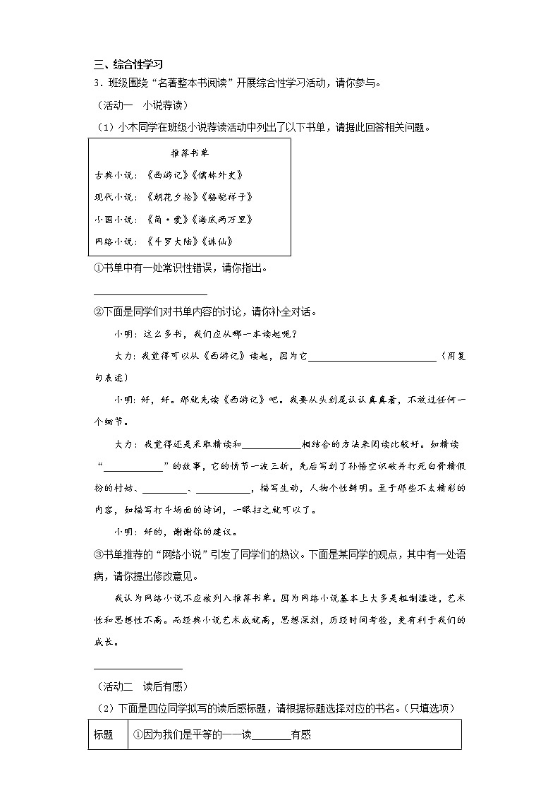 2021年安徽省亳州市利辛县中考二模语文试题（word版 含答案）第2页