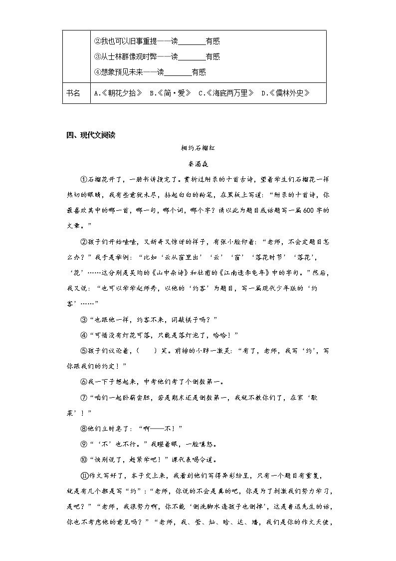 2021年安徽省亳州市利辛县中考二模语文试题（word版 含答案）第3页