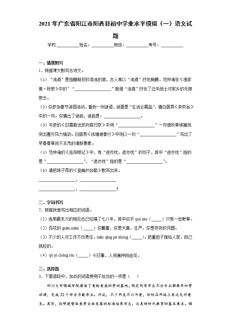 2021年广东省阳江市阳西县初中学业水平模拟（一）语文试题（word版 含答案）01