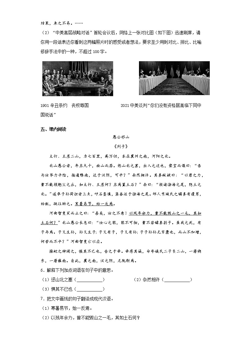 2021年广东省阳江市阳西县初中学业水平模拟（一）语文试题（word版 含答案）03