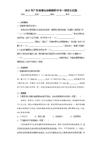 2021年广东省佛山市顺德区中考一模语文试题（word版 含答案）