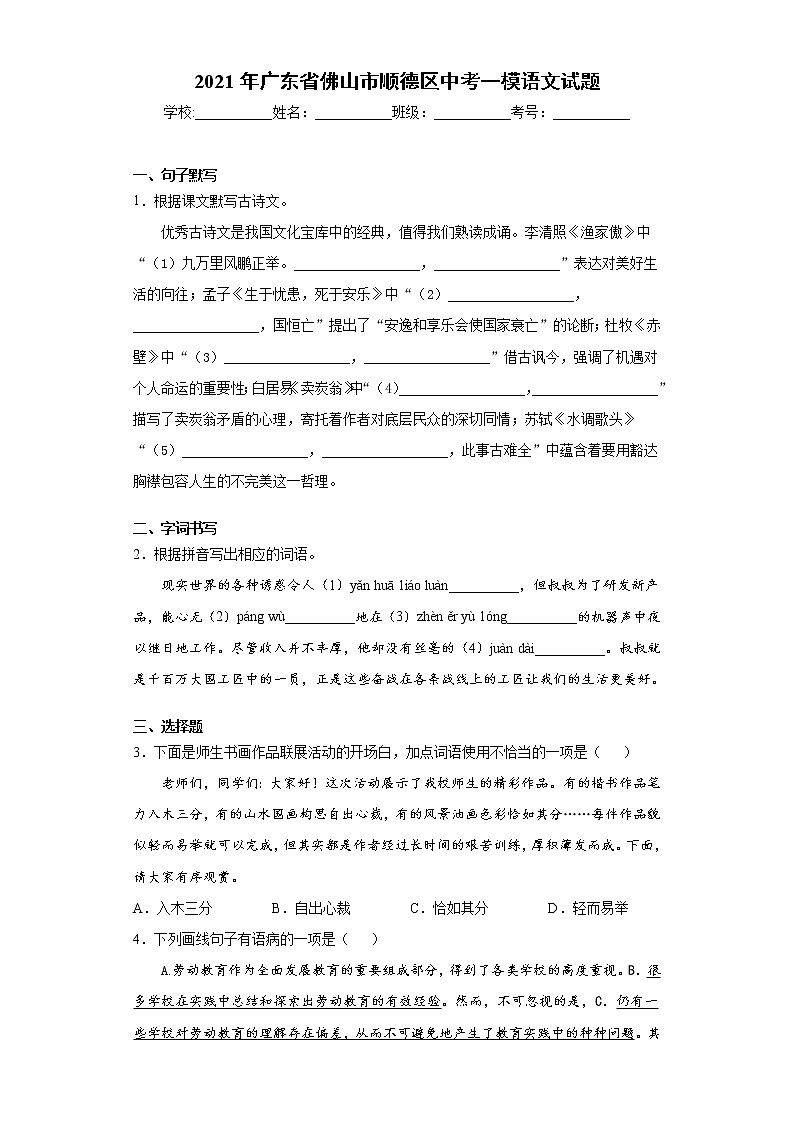 2021年广东省佛山市顺德区中考一模语文试题（word版 含答案）01