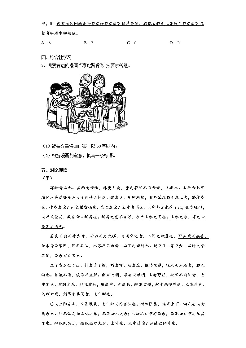 2021年广东省佛山市顺德区中考一模语文试题（word版 含答案）02