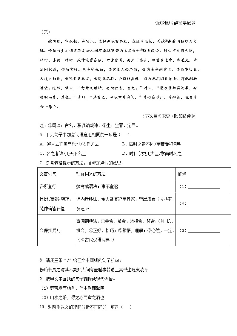 2021年广东省佛山市顺德区中考一模语文试题（word版 含答案）03