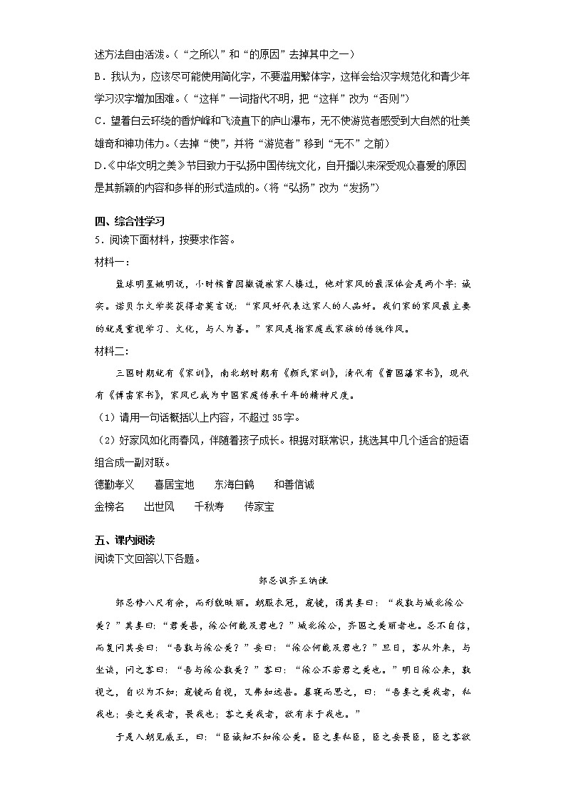 2021年3月份广东省茂名市高州市中考模拟语文试题（word版 含答案）02