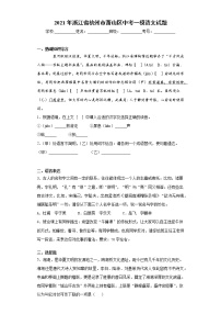 2021年浙江省杭州市萧山区中考一模语文试题（word版 含答案）