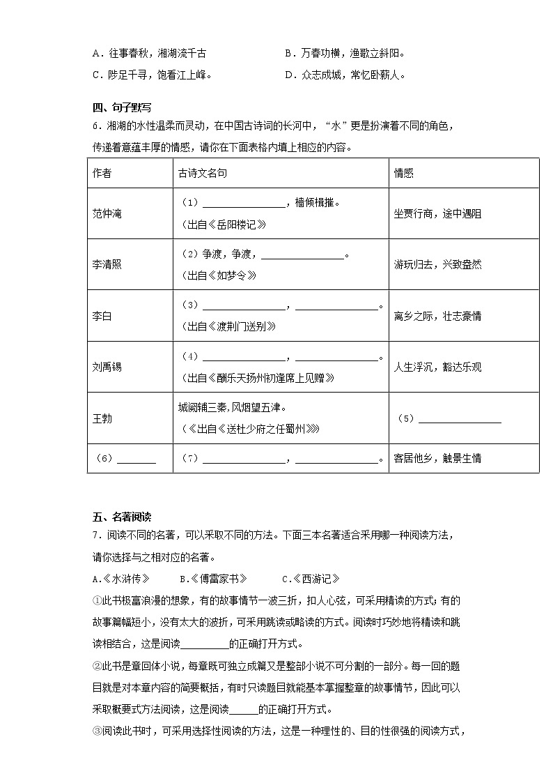 2021年浙江省杭州市萧山区中考一模语文试题（word版 含答案）02