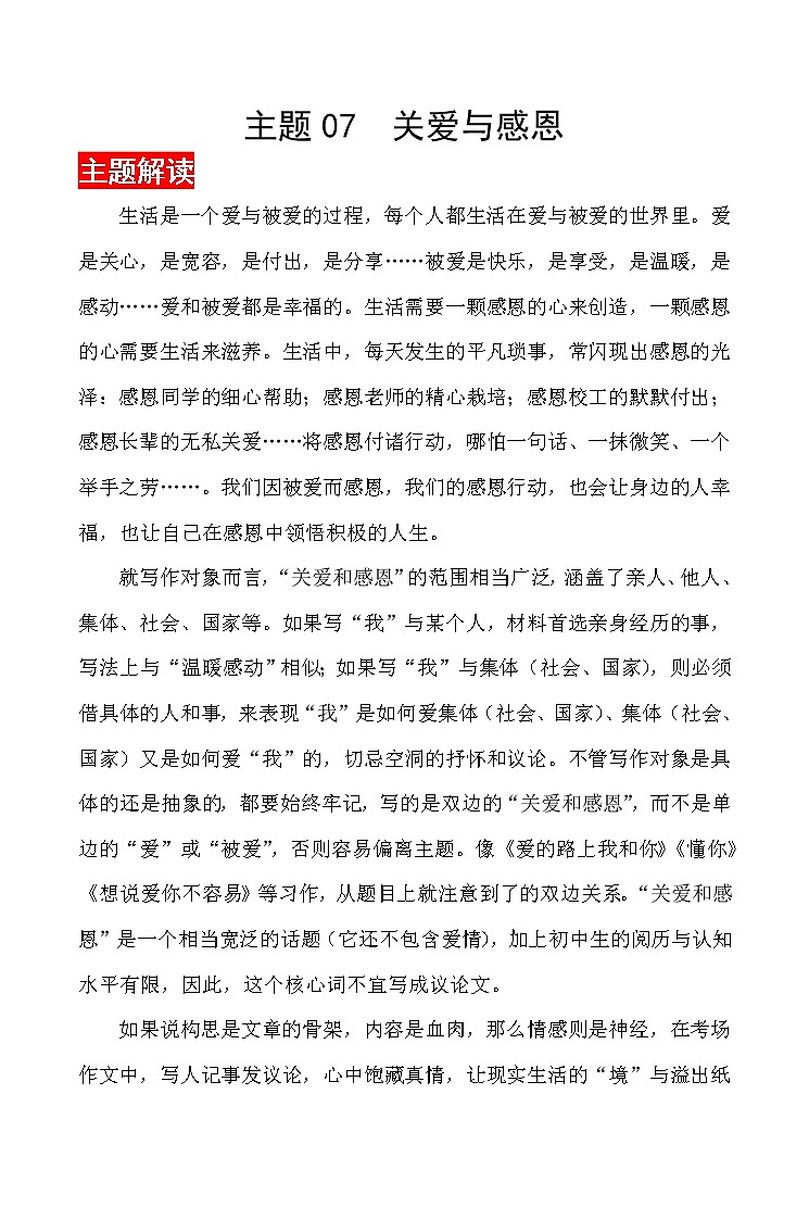 主题07  关爱与感恩-2021年中考语文考前必背满分作文第1页